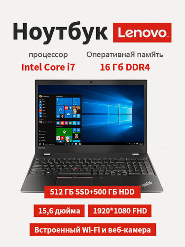 Изображение товара Lenovo Ноутбук 15.6", Intel Core i7-6500U, RAM 16 ГБ, 512 ГБ SSD, 500 ГБ HDD, Intel HD Graphics 520, Windows Pro, черный