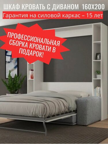 Изображение товара Шкаф-кровать трансформер с диваном Гутер Мебель, 160 см, газлифт, ЛДСП