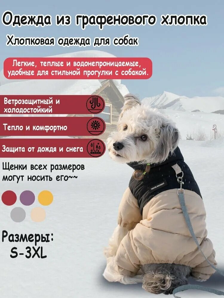 Графеновое пальто для четвероногих питомцев из хлопка, тёплая зимняя одежда для собак мелких пород на прогулку