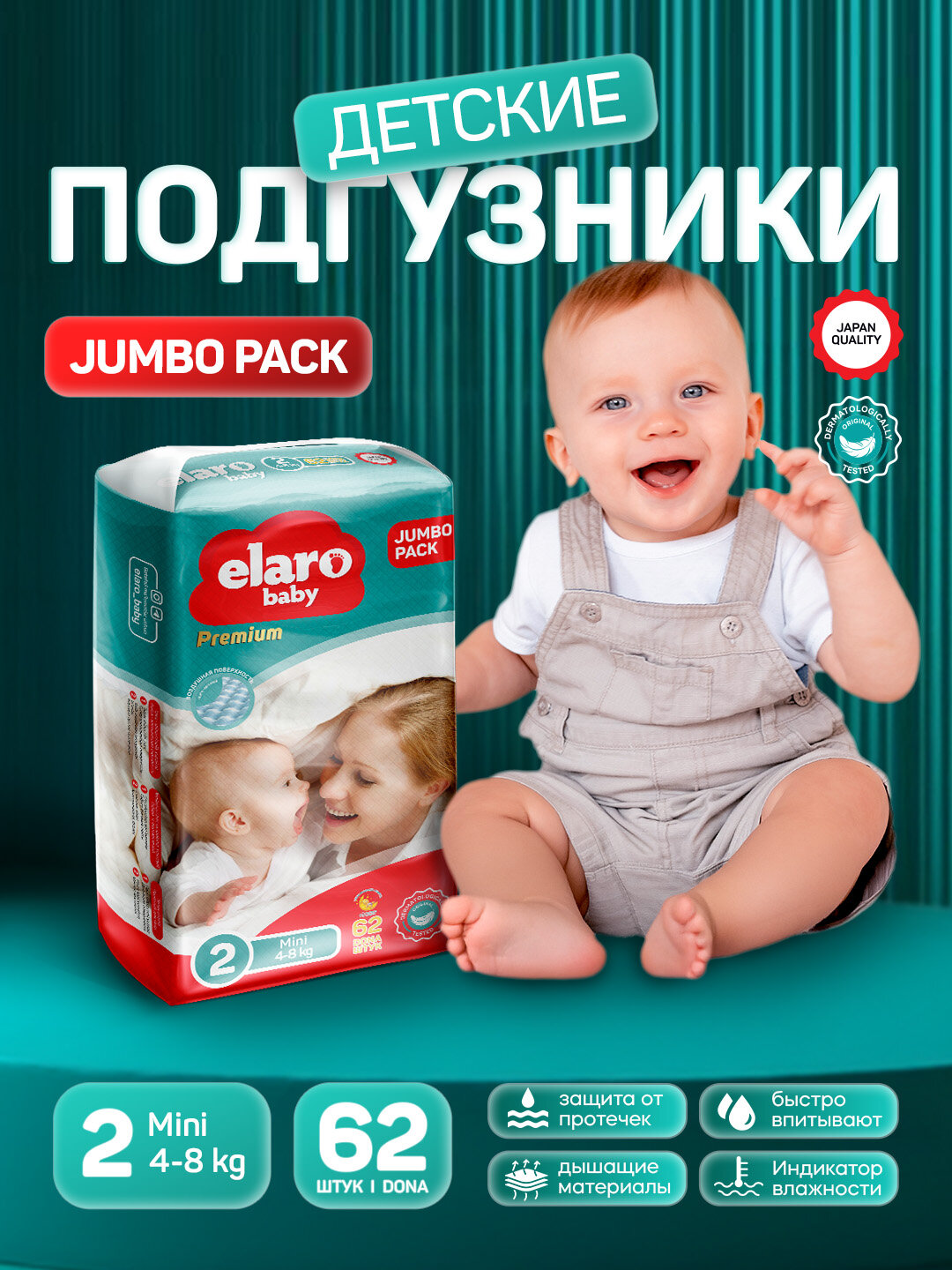 Подгузники Эларо Байби, мягкий дышащий материал, для малышей, Размер 2