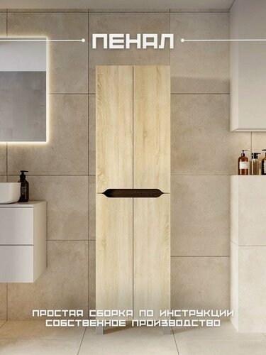 Изображение товара Пенал "Сонома" в ванную комнату напольный, 30х50х180