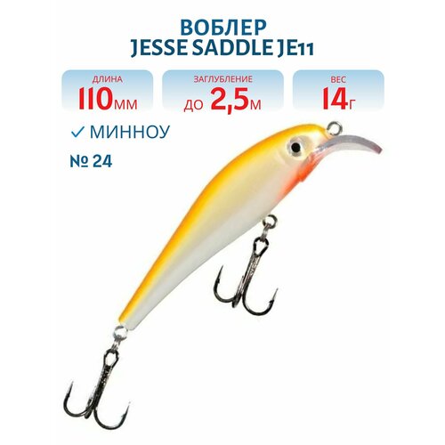 Воблер JESSE SADDLE JE11, вес 14 гр, цвет 24