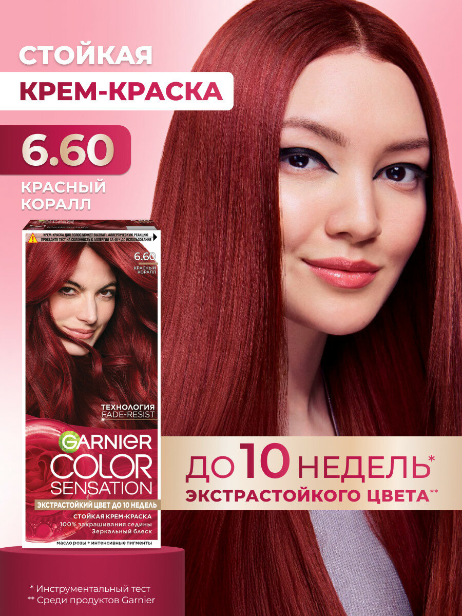 Garnier Стойкая крем-краска для волос Color Sensation оттенок 6.60 Красный коралл — фото 1
