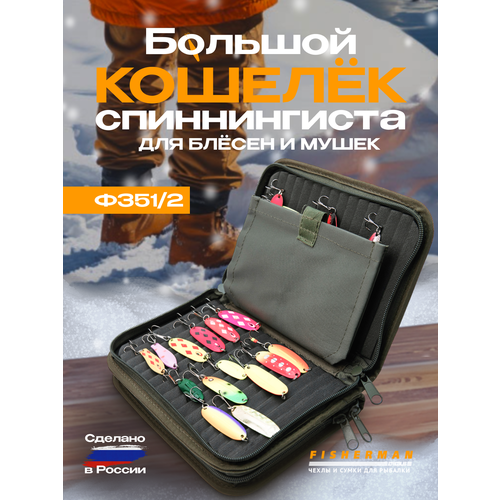 фото Кейс кошелек для блесен и мушек, рыболовный органайзер для рыболовных приманок для спиннинга и подводной ловли fisherman