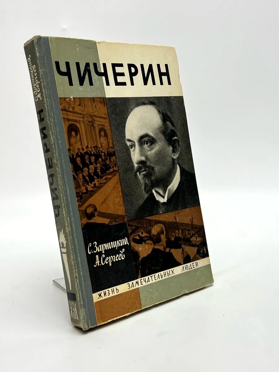 Станислав Васильевич Зарницкий, Анатолий Николаевич Сергеев.