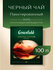 Чай черный Greenfield Golden Ceylon в пакетиках, 100 пак.