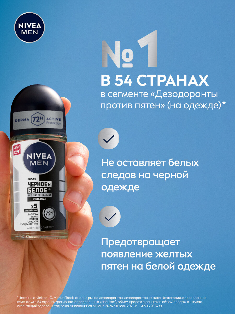 Дезодорант-антиперспирант шариковый NIVEA MEN "Черное и Белое" Невидимый Original, 50 мл. — фото 1