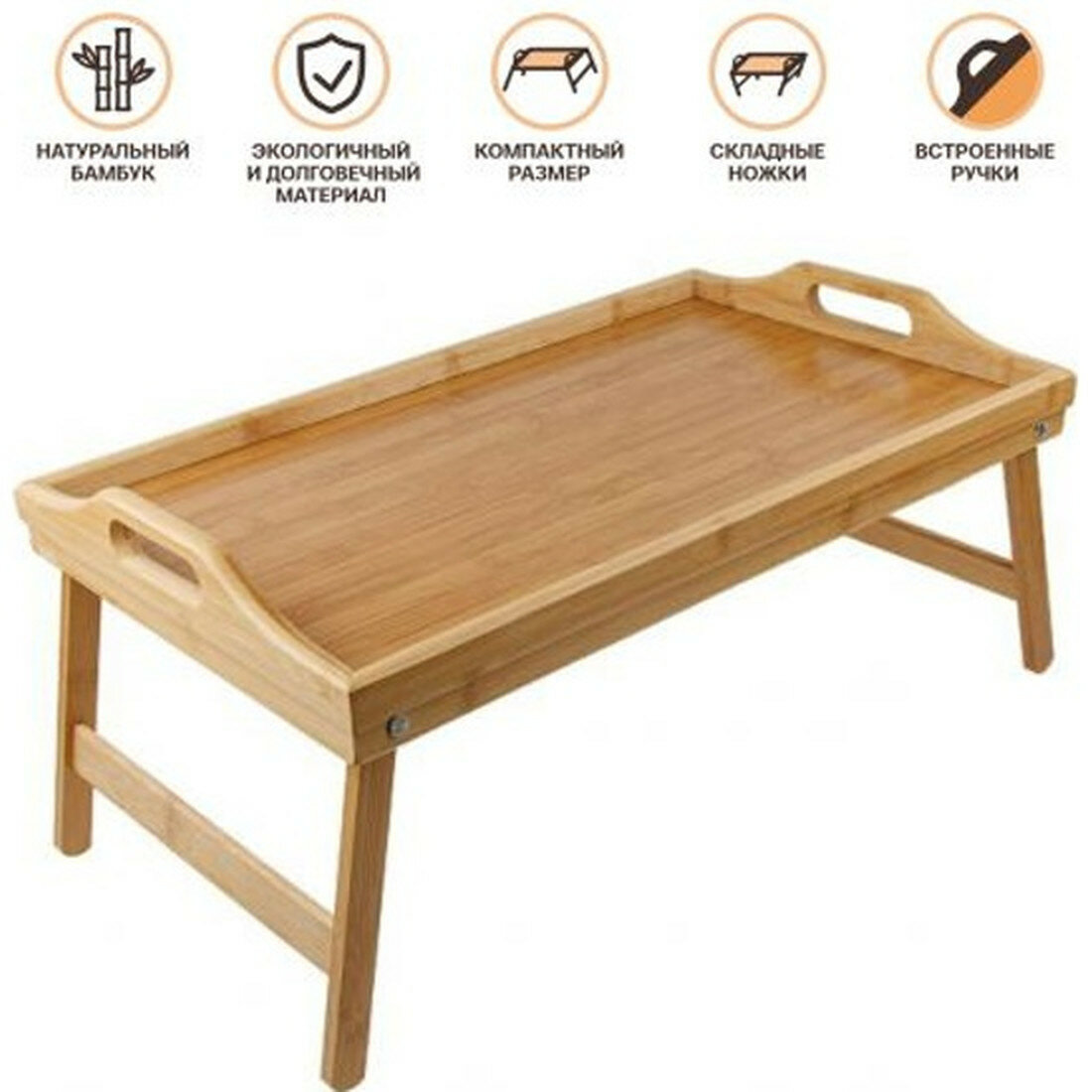 Поднос-столик Perfecto Linea BAMBOO 38-503065 бамбуковый с ручками 50.5x30 см