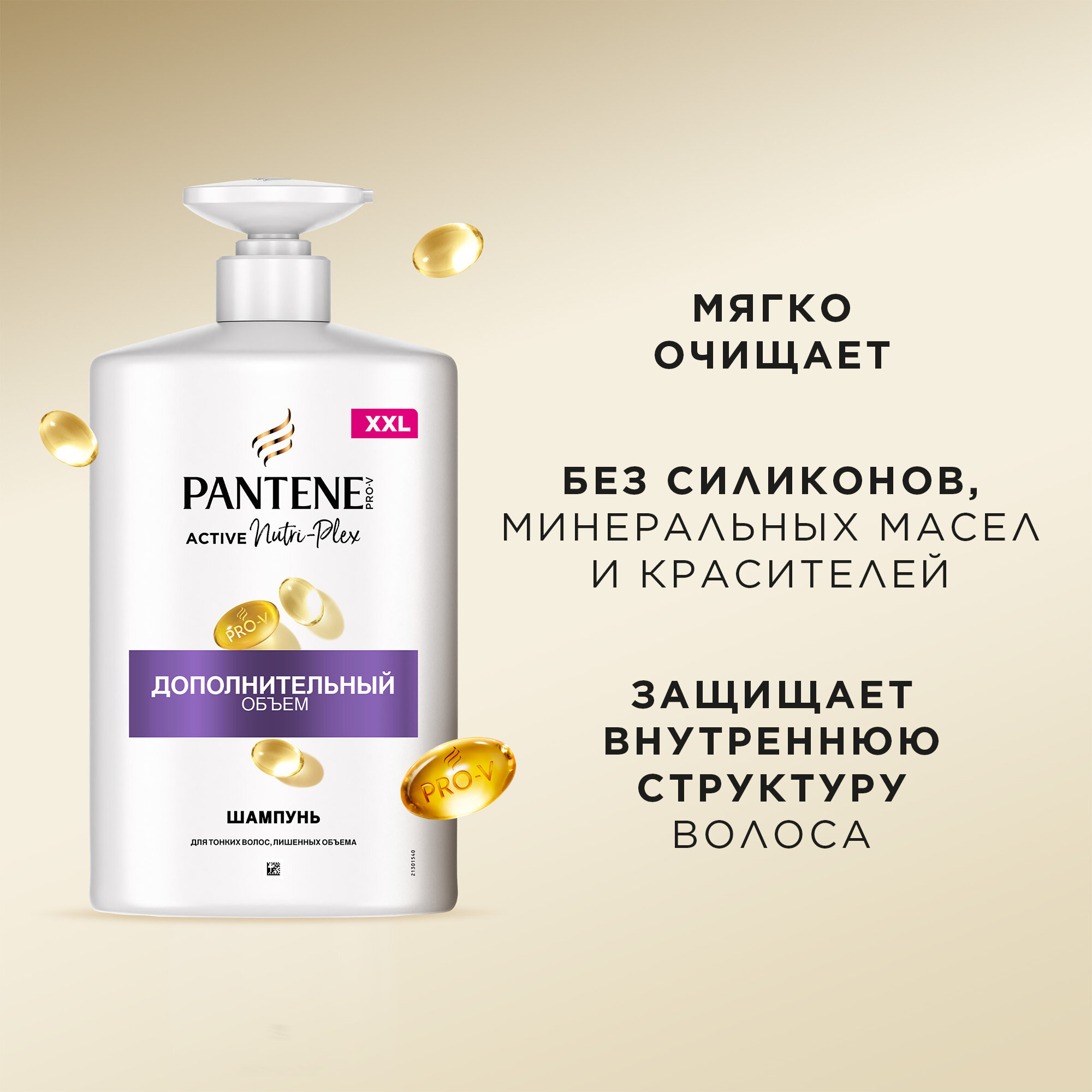 PANTENE Pro-V Шампунь для волос женский Дополнительный объем для тонких, лишенных объема волос с дозатором, 900 мл — фото 1
