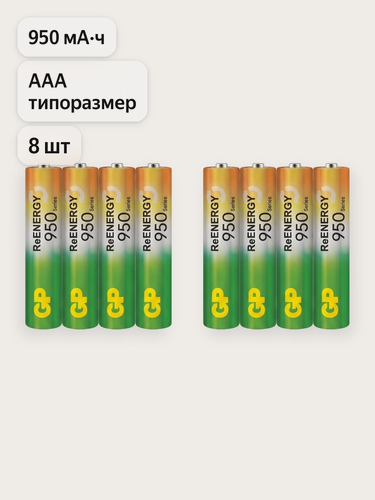 Изображение товара Батарейки ААА аккумуляторные мизинчиковые GP серия 1000, аккумулятор 950 мАч Ni-Mh, набор 8шт. RGY + футляр для хранения