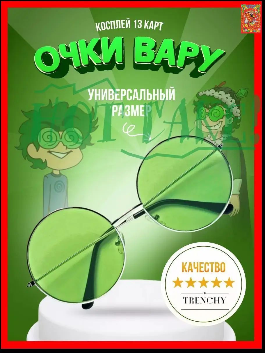 Солнцезащитные очки