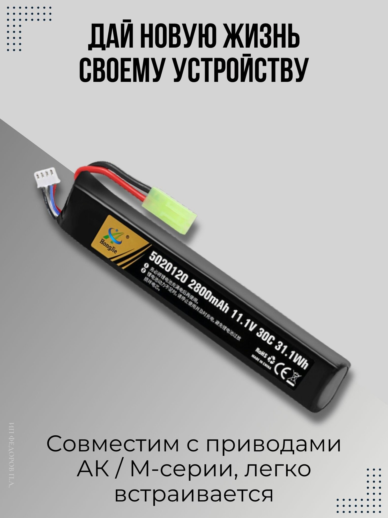 Аккумулятор для радиоуправляемых машинок, страйкбольного оружия (привода), Li-Рo, 11.1 В, 2800 мАч, Мini Tamiya — фото 1