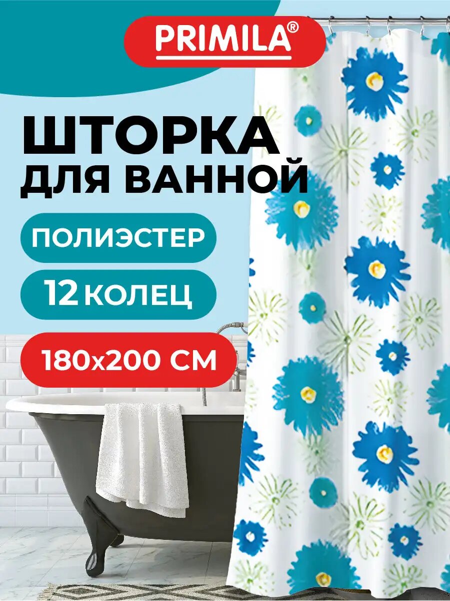Штора для ванной 180х200 см шторка для душа занавеска в ванную комнату водонепроницаемая из полиэстера кольца в комплекте Primila 700082