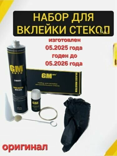 Набор для вклейки стекла GMauto полиуретановый клей праймер аппликатор