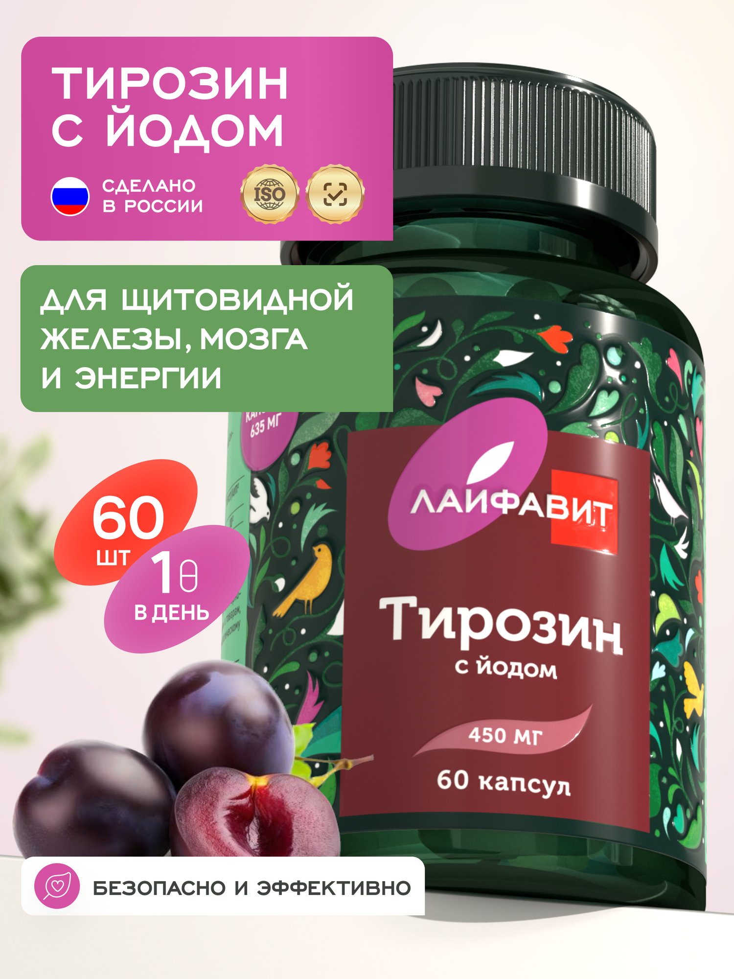 Тирозин с йодом 500 мг L-tyrosine Бад для похудения щитовидной железы эндокринной системы метаболизма 60 капсул