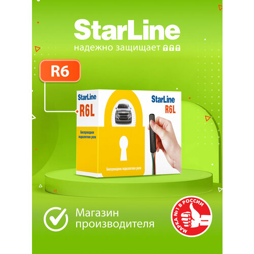 фото Starline беспроводной подкапотный блок starline r6