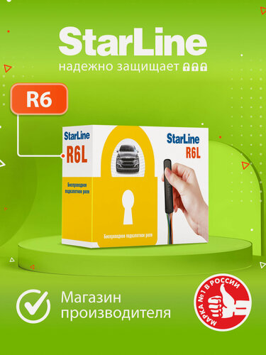 Изображение товара Блок StarLine R6, подкапотный, беспроводной, противоугонный, с датчиком температуры
