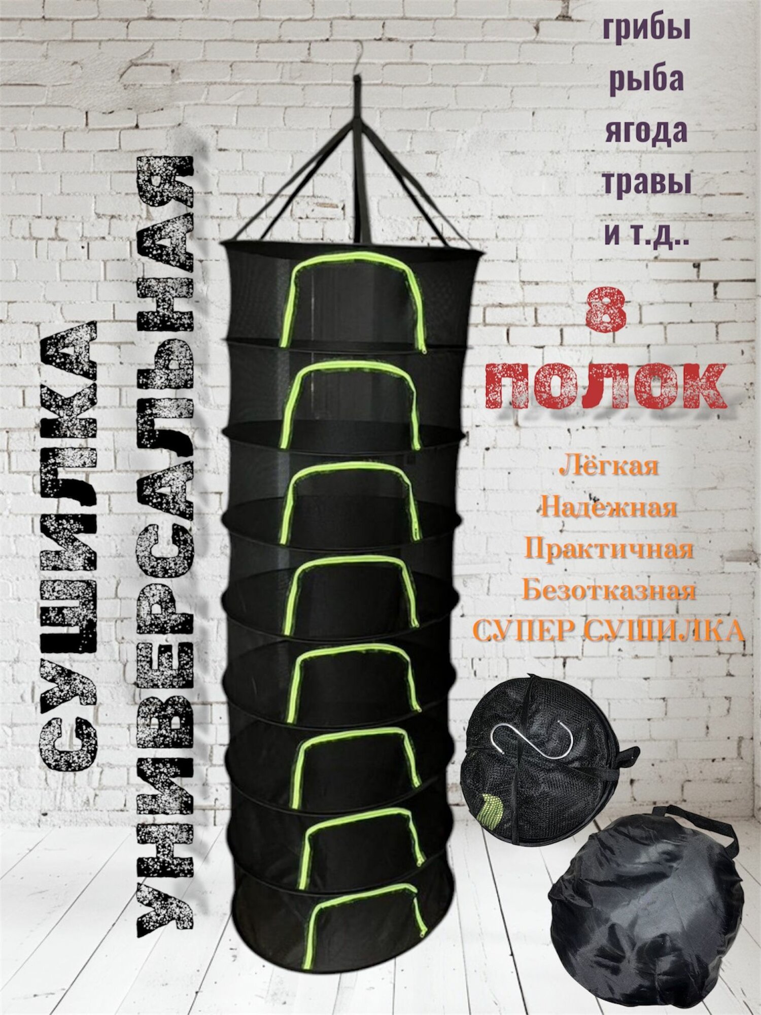 Сетка сушилка для рыбы овощей и фруктов Подвесная/Складная 60x60x160см