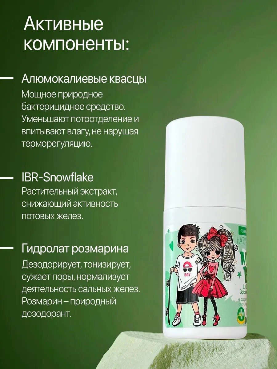 Подростковый натуральный дезодорант для подростков и детей MAX-BIO JUNIOR AROMA Зеленый чай с мятой — фото 1