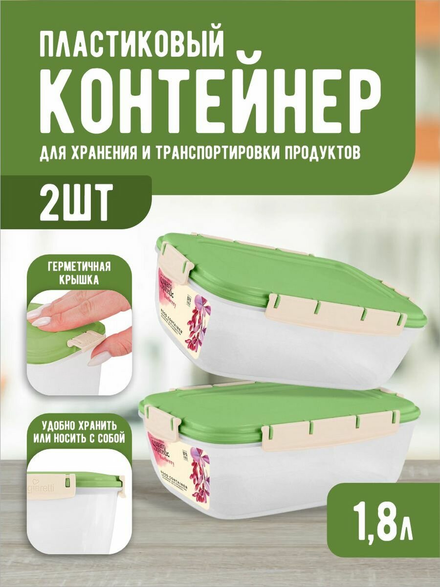 Контейнер для продуктов Sugar&Spice пищевой с защелками 18 л 2 шт (фисташка) 2247