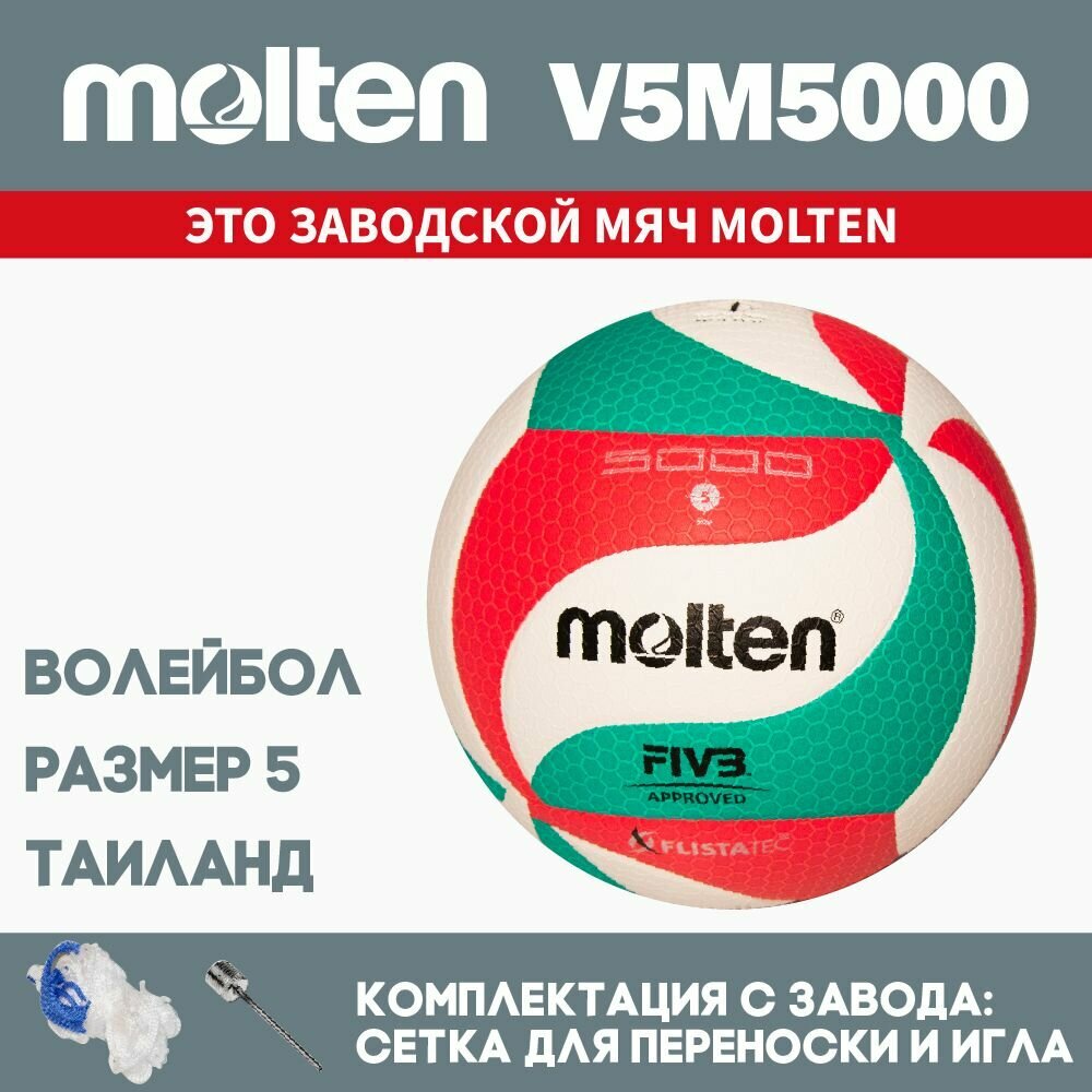 Мяч волейбольный