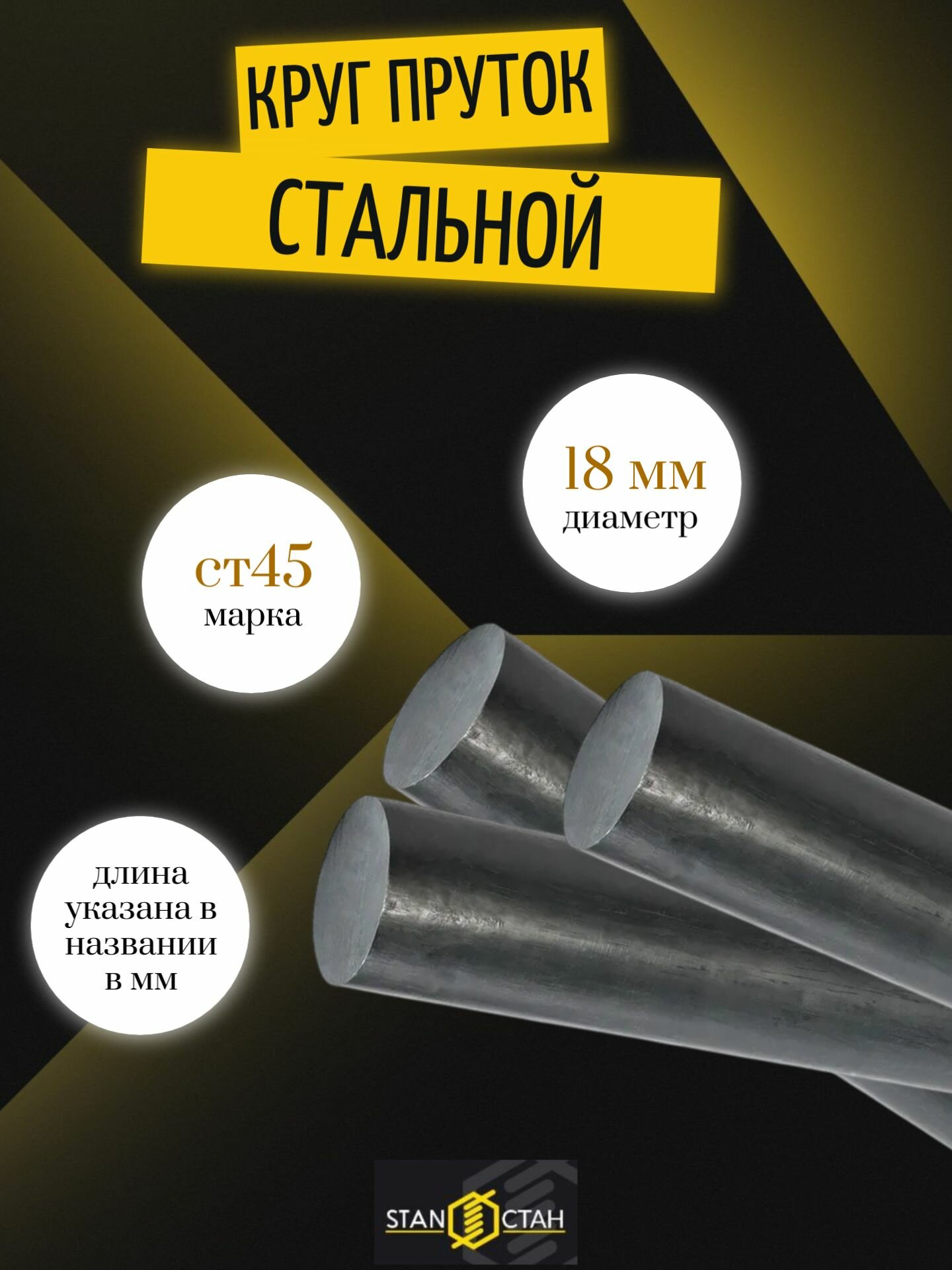 Круг стальной 18 мм СТ45 пруток стальной 18 мм длина 600 мм металлопрокат для валов и осей