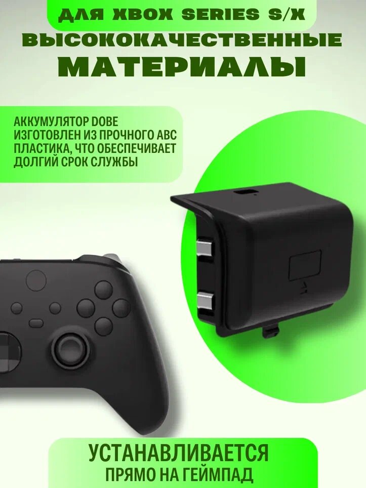 Аккумулятор DOBE 1200mAh для геймпада XBOX Series X|S + зарядный кабель (чёрный) — фото 1