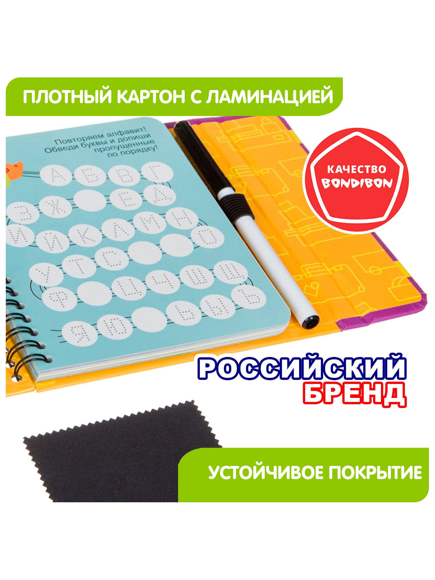 Мини-игры в дорогу Bondibon Малыши пишут и читают, 30 заданий - фото №6