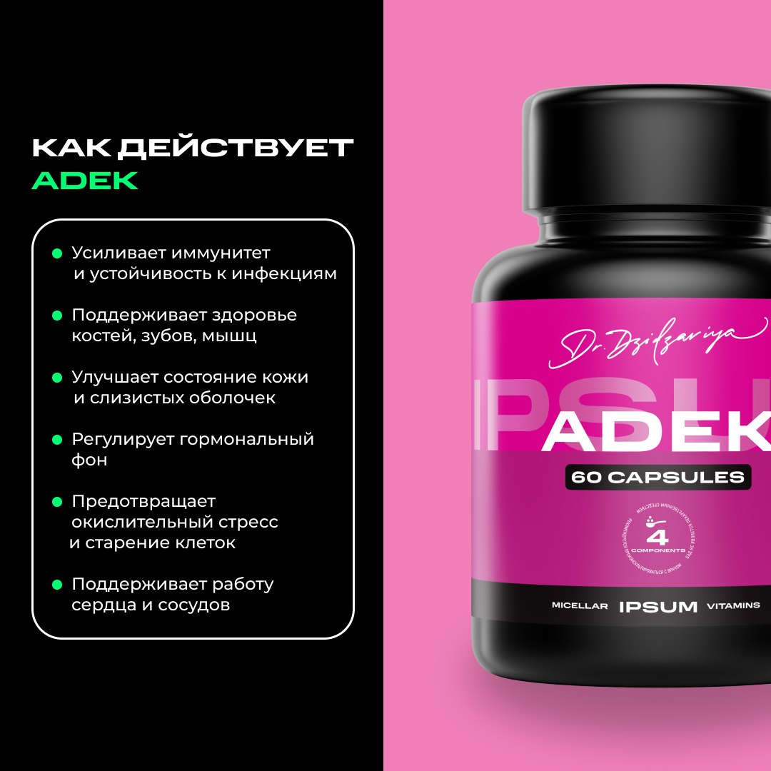 Мицеллированный витаминный комплекс ADEK от IPSUM 60 капсул / Витамины АДЕК — фото 1