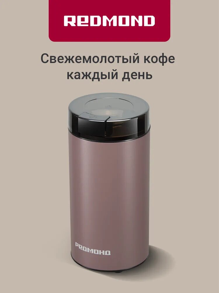Кофемолка Redmond CG-805 серо-коричневый гарантия 12 месяцев габаритные размеры 86 × 175 × 86 мм вес нетто 07 кг