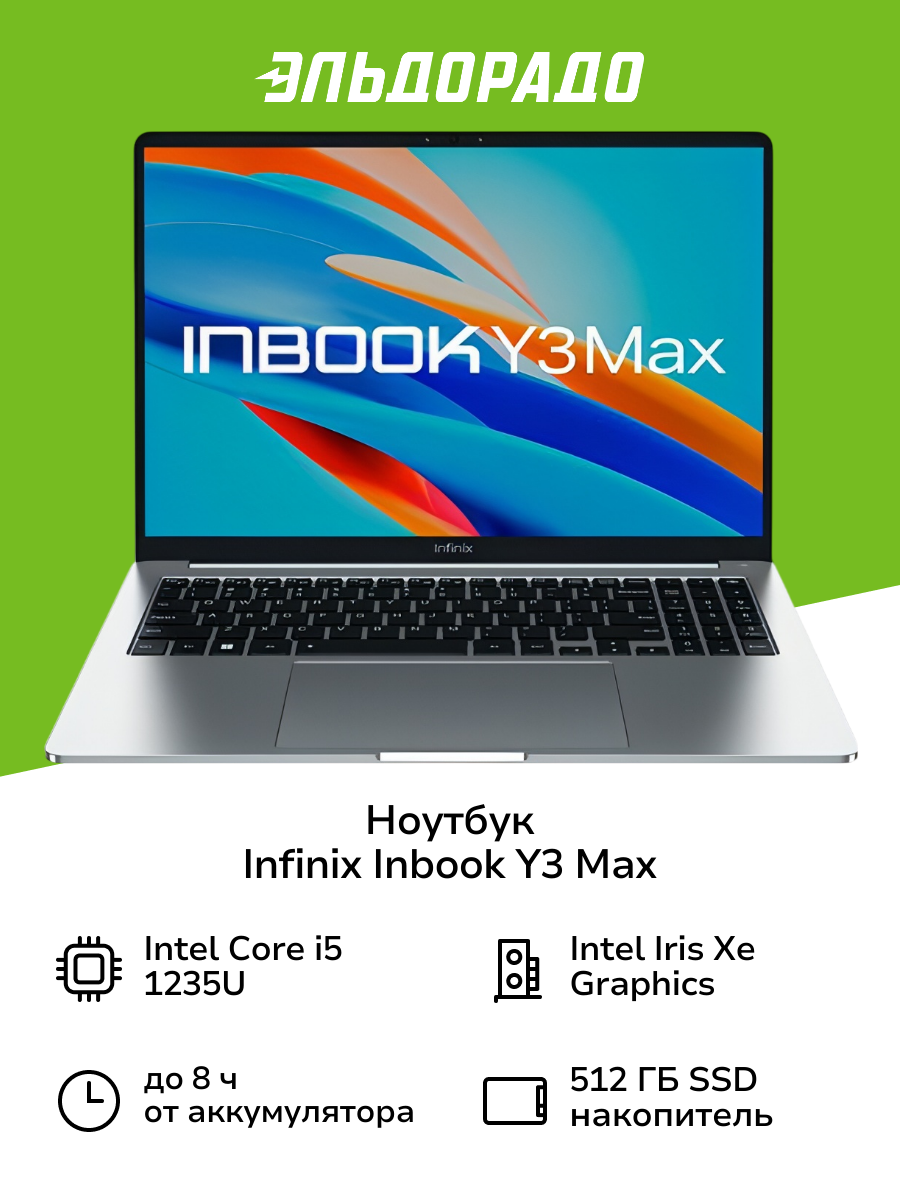 Ноутбук Infinix Inbook Y3 Max YL613/16"/Core i5-1235U/16/512/Win/Silver