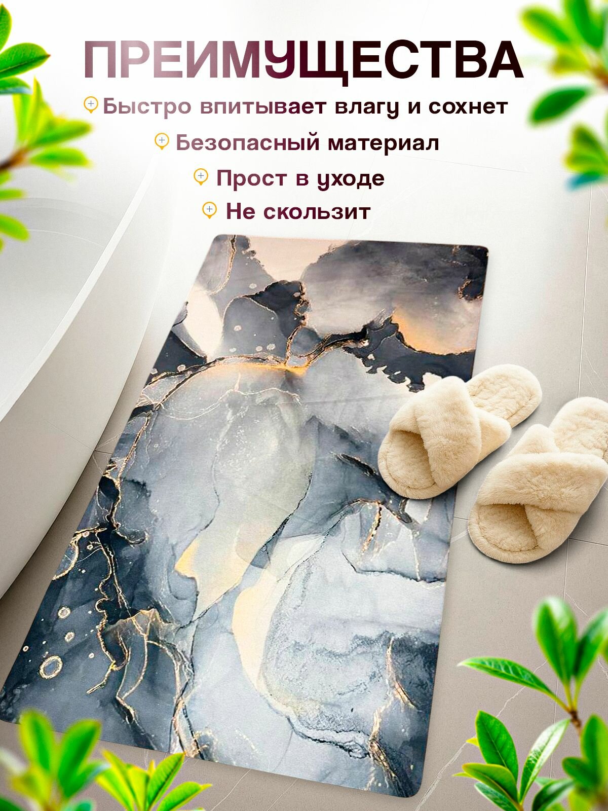 Коврик для ванной и туалета противоскользящий быстросохнущий черный — фото 1