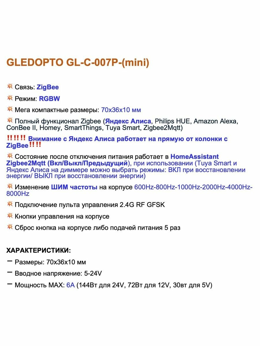 ZigBee диммер / контроллер для умного освещения 5-24V Gledopto (mini) RGBW — фото 1