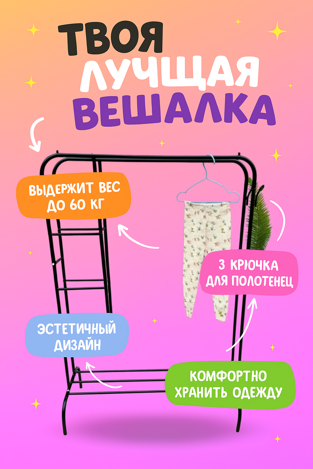 Вешалка напольная, для одежды и обуви, металлическая, цветная, с полками, на колесиках.