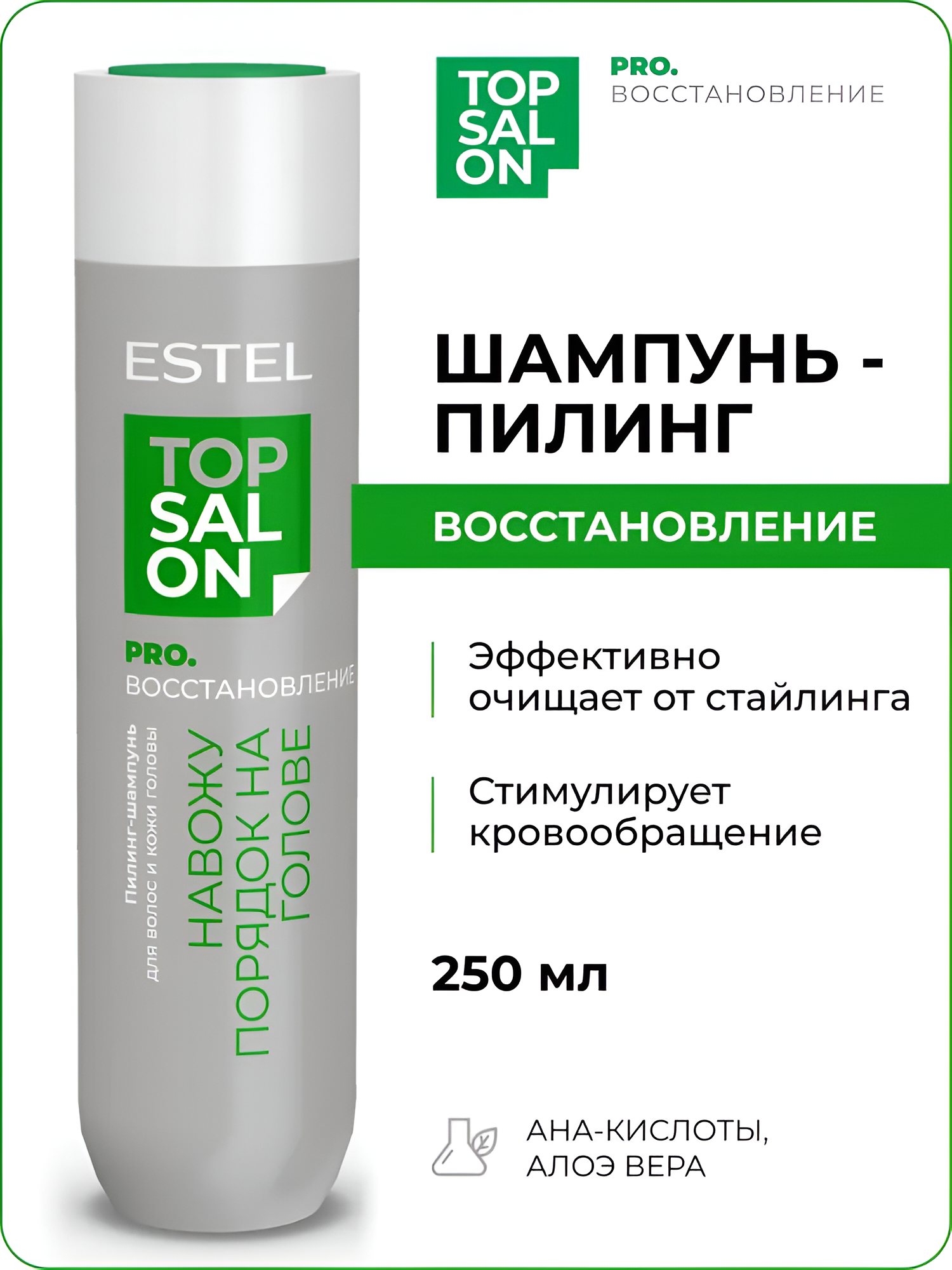ESTEL / TOP SALON – Пилинг-шампунь для волос и кожи головы PRO. восстановление, 250мл (арт: ETS/R/SPL250)