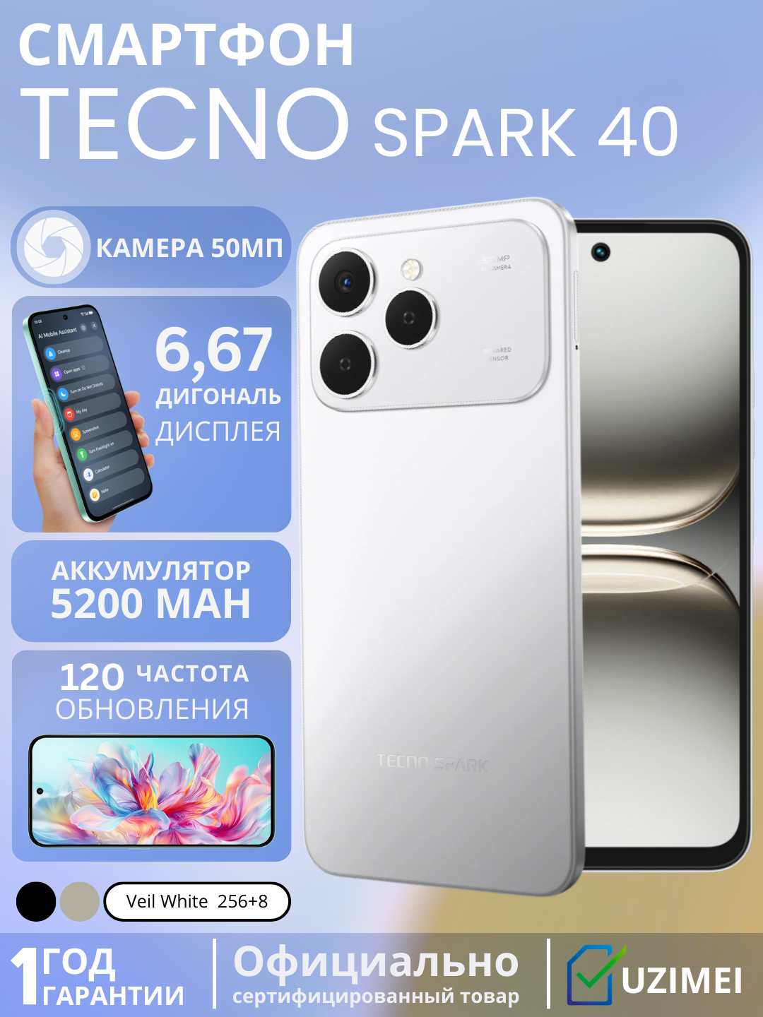Смартфон от бренда Tecno SPARK 40 (KM5n 256+8) Veil White(белый)
