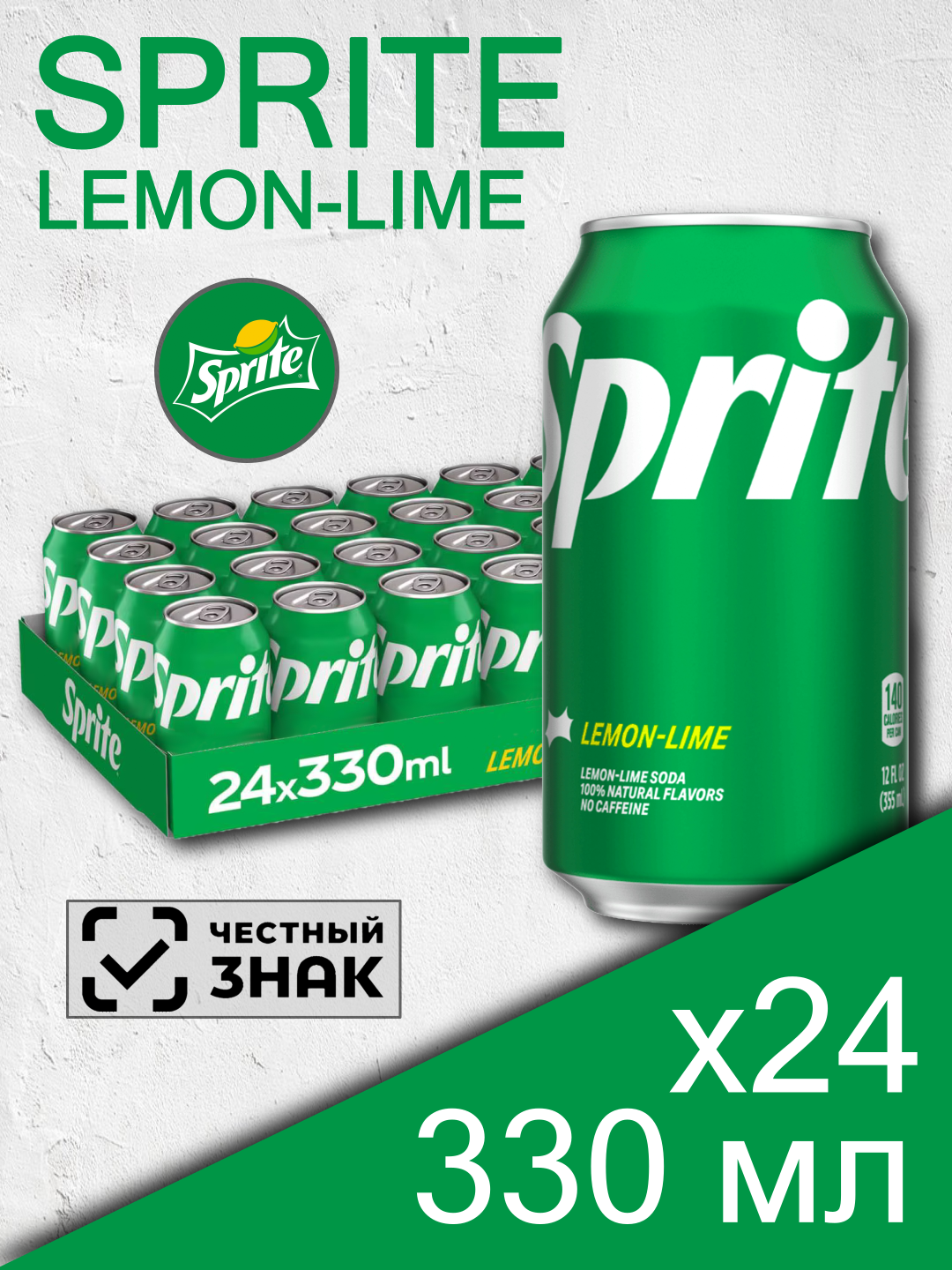 Sprite Lemon-Lime, 0.33 л, 24 шт, классическая банка, газированный напиток Спрайт Лимон-Лайм, жб