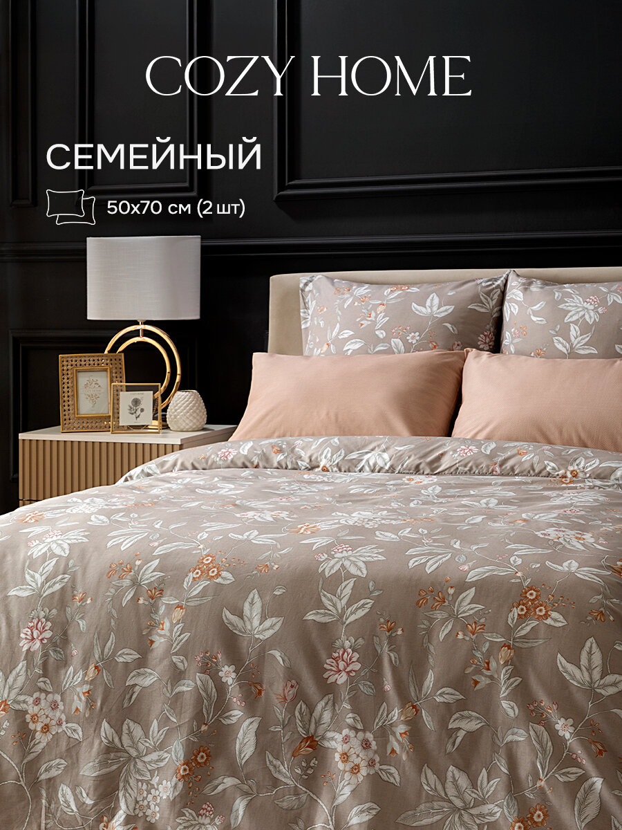 Постельное белье Семейное Cozy Home, Поплин, 2 нав. 50х70, Alba