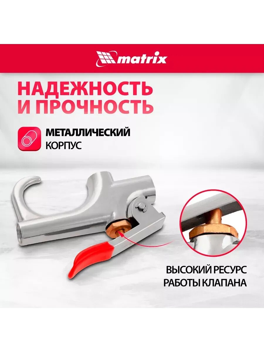 Набор пневмоинструмента, пистолет, 4 насадки, MATRIX 57338 — фото 1