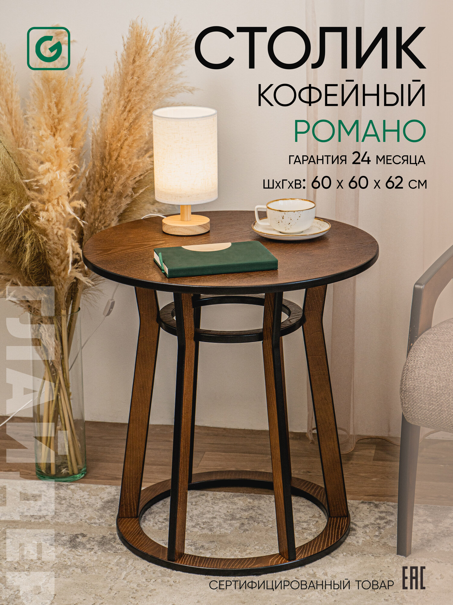 Кофейный стол журнальный столик Романо круглый в стиле Лофт стол для гостиной и офиса коричневый