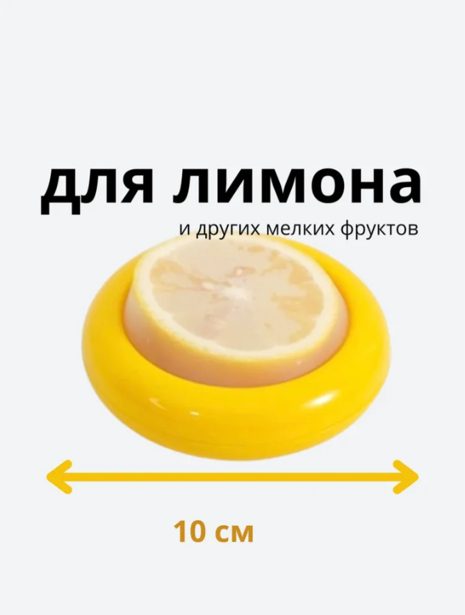 Контейнер для овощей и фруктов, для хранения свежести: лимон, лук, помидор, авокадо — фото 1