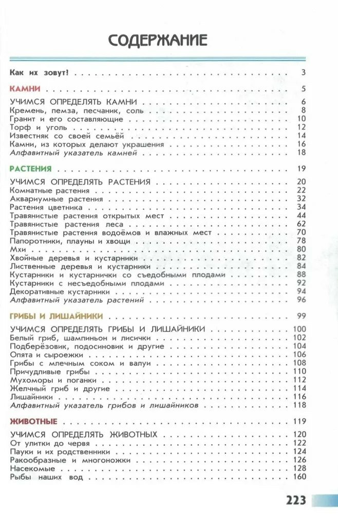 От земли до неба. Атлас-определитель — фото 1