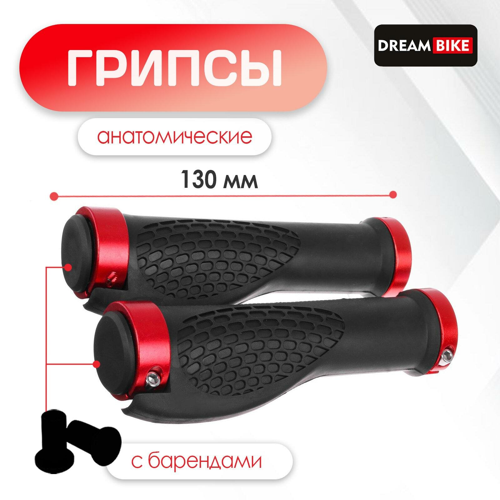 Грипсы 130 мм, Dream Bike, lock on 2 шт, посадочный диаметр 22,2 мм, цвет красный