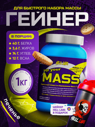 Изображение товара Hell Labs Up your mass 1000g (Печенье) + шейкер