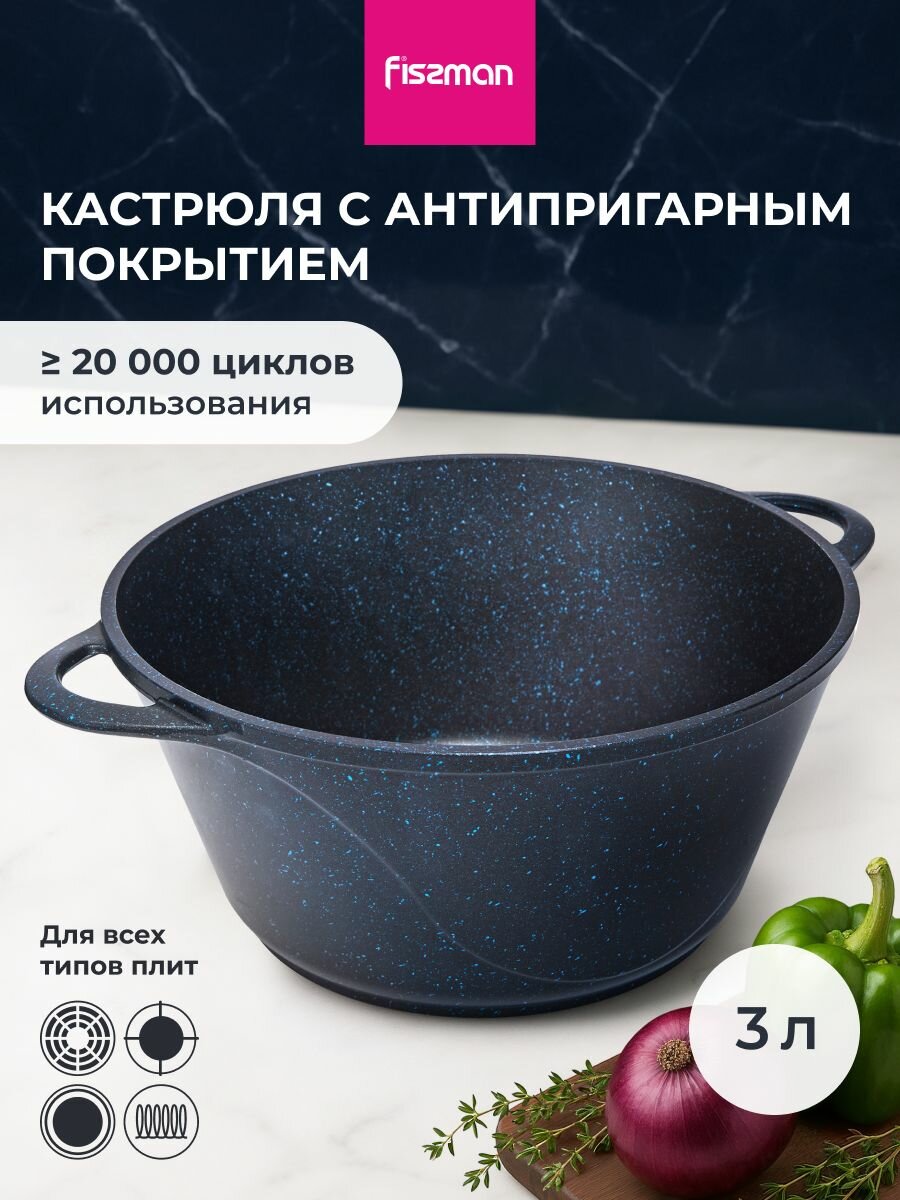 Кастрюля антипригарная 3л SAPPHIRE PRO литая алюминиевая для индукционной плиты
