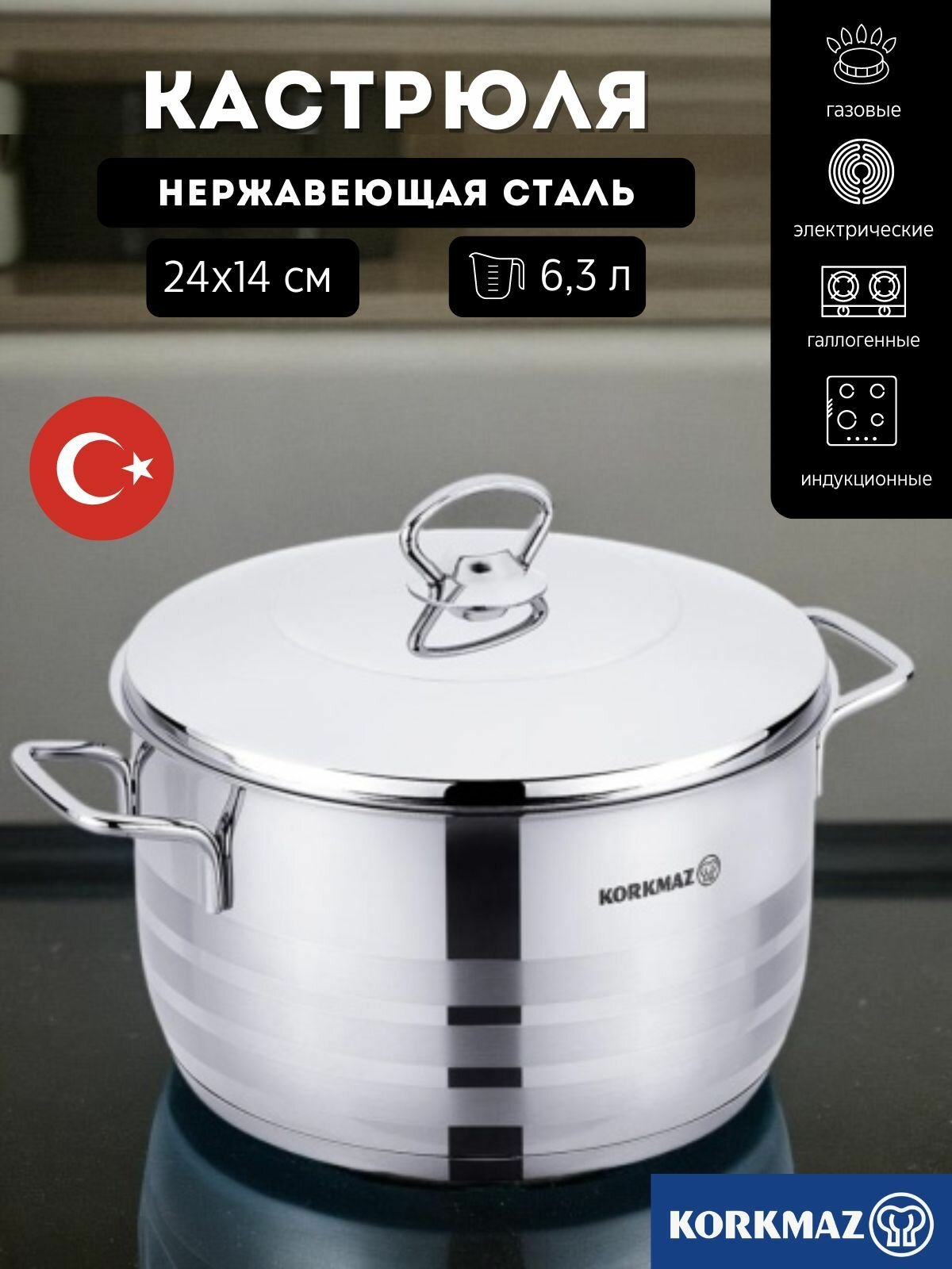 Кастрюля из нержавеющей стали 6.3 литра