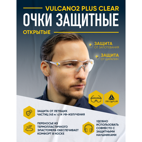 фото Очки delta plus vulcano2 plus, 26 г, серый