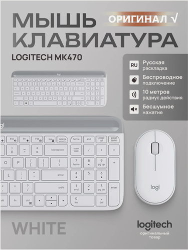 Изображение товара Комплект клавиатура + мышь Logitech Slim, русская раскладка белый