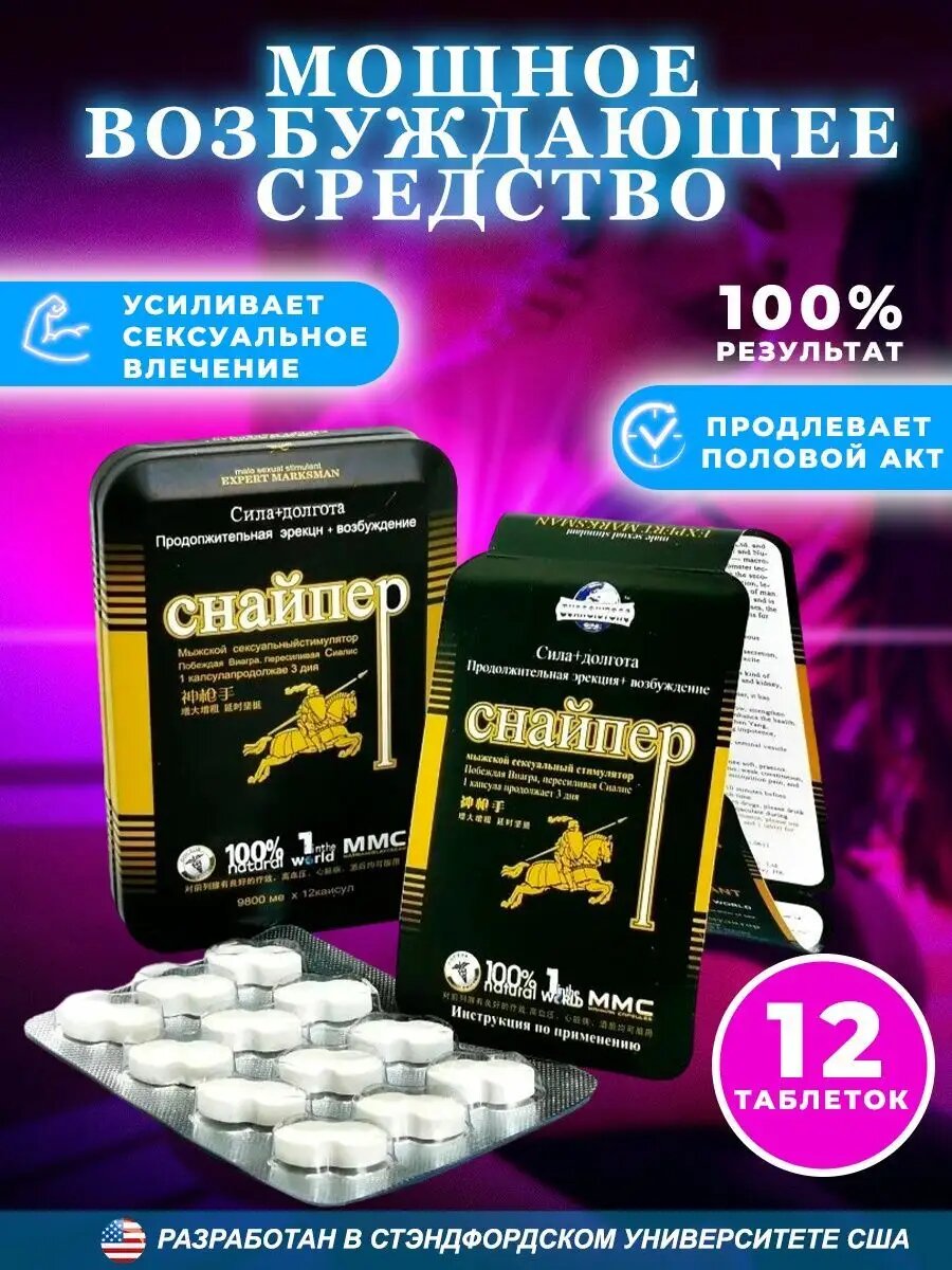 Препарат "Снайпер", для повышения потенции, 3 упаковки х 12 таблеток