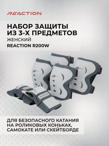 Изображение товара Набор 3-х элементов защиты женский Reaction R200 W